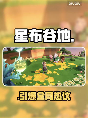 【星布谷地】NPC全攻略💥隐藏互动神技！✨截图1