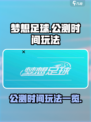 梦想足球公测时间是什么介绍