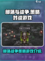 部落与战争是什么类型的游戏介绍