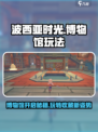 波西亚时光手游博物馆怎么开介绍