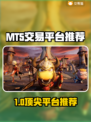 🔥MT5交易平台大PK！谁才是真王者？💥📊