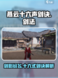 燕云十六声剑诀有哪些介绍