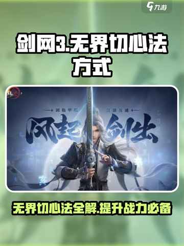 剑网3无界切心法🔥超简单教学来啦！截图1