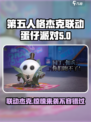 第五人格×蛋仔派对！杰克联动🔥惊悚来袭🎉