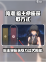 鸣潮暗主命座获取方式大曝光！🎉游戏玩家必看🔥