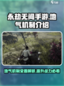 永劫无间手游地气机制是什么介绍