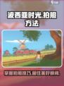波西亚时光手游怎么拍照介绍