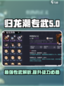 归龙潮专武大揭秘🔥游戏党必看！