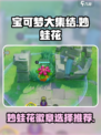 宝可梦大集结妙蛙花徽章选什么介绍