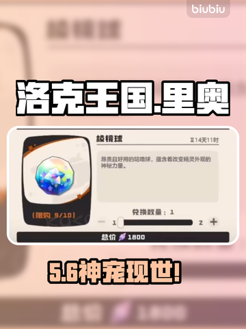 洛克王国🔥里奥神宠速领攻略！✨截图1