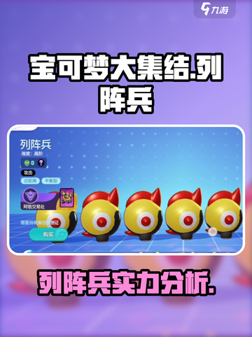 宝可梦大集结🔥列阵兵超强解析来了！✨截图1