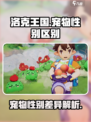 洛克王国手游宠物性别有什么区别介绍