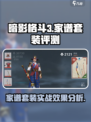 暗影格斗3家谱套装怎么样介绍