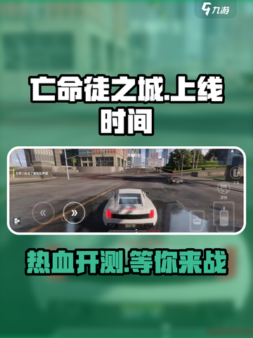 亡命徒之城🔥手游上线时间揭秘！游戏迷必看💥截图1