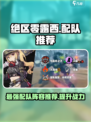绝区零🔥露西配队阵容推荐！最强搭配等你来试✨