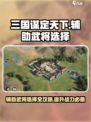 三国谋定天下辅助武将怎么选介绍