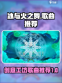 冰与火之舞创意工坊推荐介绍