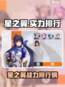 《星之翼》战力爆表角色TOP榜单🔥