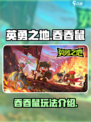 英勇之地手游吞吞鼠怎么样介绍