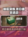 暗区突围📖冬日盛会活动内容大曝光🎉