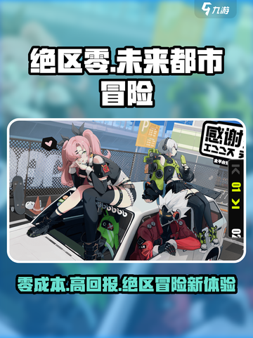 绝区零🔥超燃游戏体验，你不容错过的特色介绍！截图1