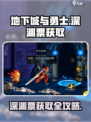 DNF手游🔥深渊票兑换码大公开！轻松获取方式在这里👇