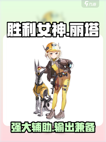 胜利女神新的希望丽塔厉害吗介绍截图1