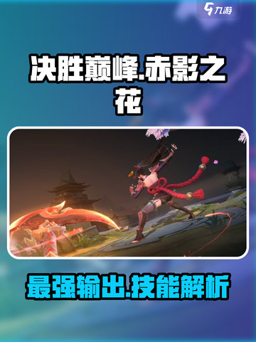 决胜巅峰花火厉害吗介绍截图1