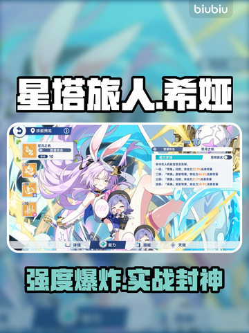 【星塔旅人】希娅逆天改命💥截图1