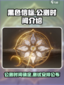 黑色信标2025会开启公测吗介绍