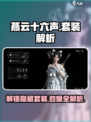 燕云十六声🔥全套装备大揭秘！游戏玩家必看👇