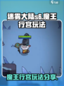 迷雾大陆s6魔王行宫怎么玩介绍