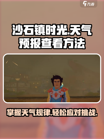 沙石镇时光天气预报✨超详细解读来啦！🔥截图1