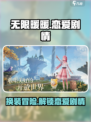 无限暖暖有恋爱剧情吗介绍