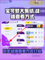 宝可梦大集结历史战绩怎么看介绍