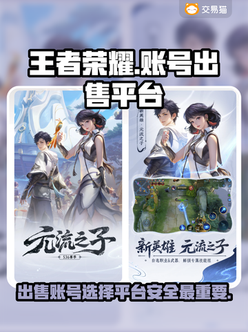 王者荣耀账号出售🔥安全平台大揭秘！🎉截图1