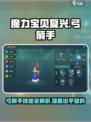 魔力宝贝复兴版🔥弓箭手技能强度分析来啦！