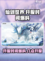 仙剑世界开服时间爆料介绍