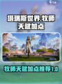 塔瑞斯世界牧师天赋加点图介绍介绍