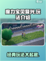 魔力宝贝复兴版🔥超全玩法攻略来了！