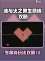 冰与火之舞生命线怎么玩介绍
