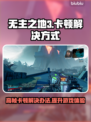无主之地3卡顿？🔥优化帧数超简单！💥