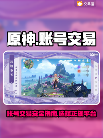 原神账号交易必看💥正规平台推荐🔥截图1