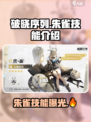 破晓黎明🔥朱雀技能曝光，游戏党必看！