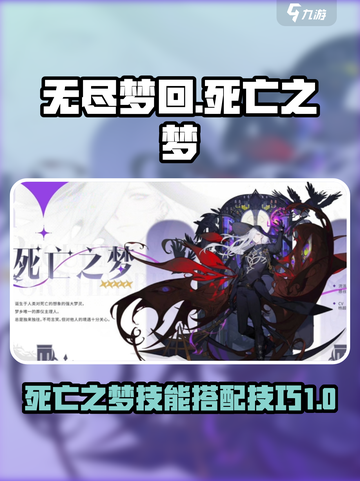 无尽梦回死亡之梦技能玩法攻略介绍截图1