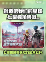创造吧我们的星球🔥七曜独角兽啾获取方法大公开🎉