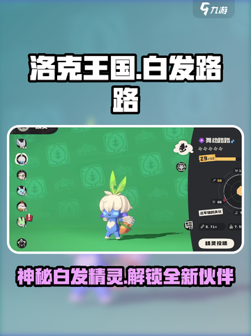 洛克王国手游白发路路是谁介绍截图1