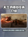 破碎之地丹霞谷🔥任务全攻略！💡游戏党必看！