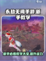 永劫无间手游玩法教学介绍