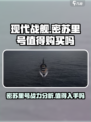 现代战舰密苏里号值得买吗介绍